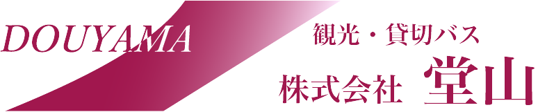 宮崎 貸切りバス 株式会社堂山